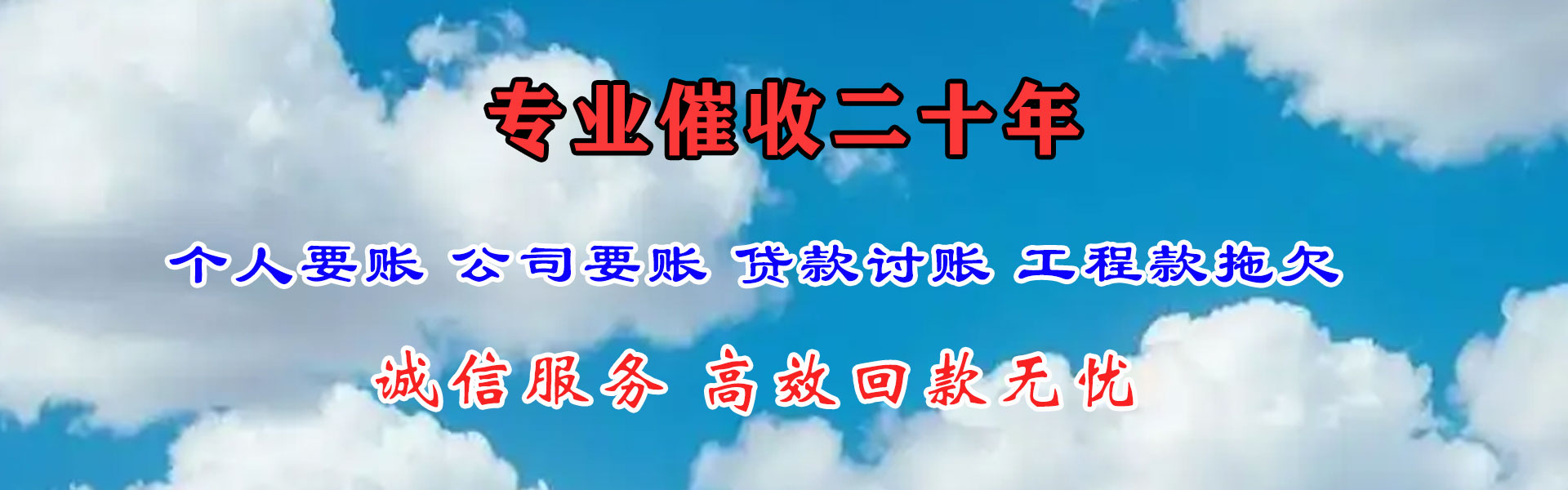 巢湖收债公司