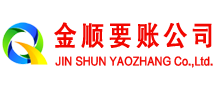 巢湖金顺讨账公司